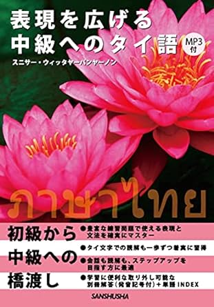 タイ語レッスン初級 1