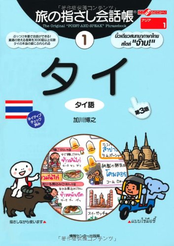 タイ語教科書