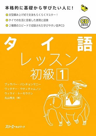 タイ語レッスン初級 1